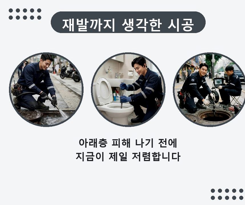 오산시 서랑동 변기막힘 뚫음 현장 작업 사진 - 배관해결사