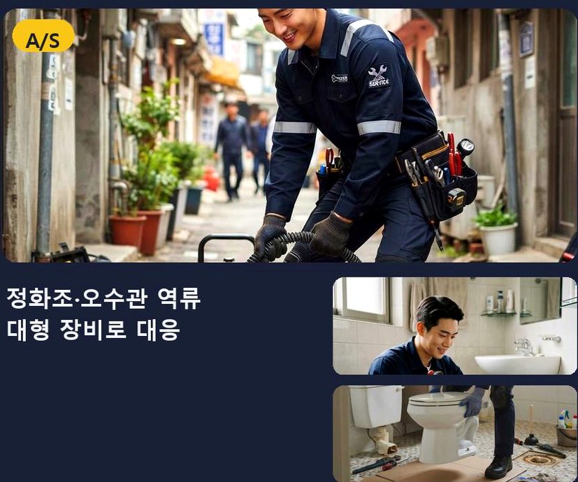 오산시 서랑동 하수구막힘 출장비 무료 현장 작업 사진 - 배관해결사