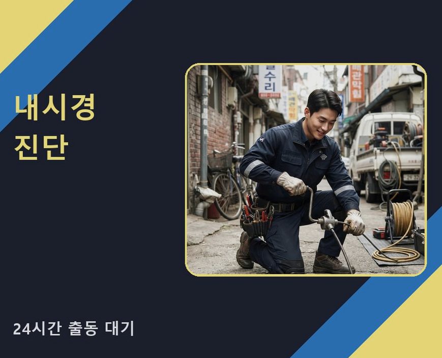 화성시 서신면광평리 하수구막힘 출장비 무료 현장 작업 사진 - 배관해결사