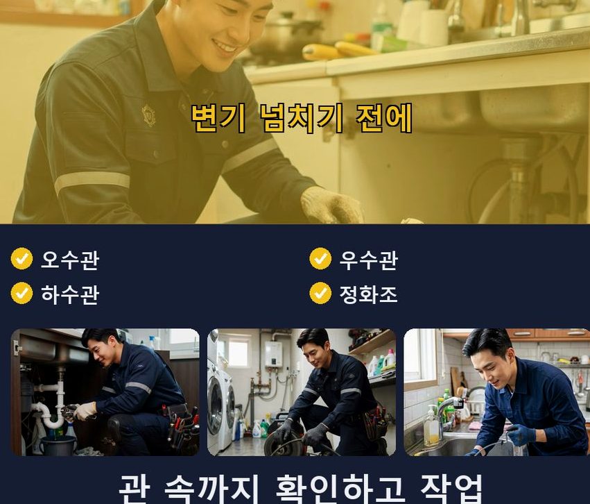 서울 동대문구 용두동 하수구막힘 빠른 해결 현장 작업 사진 - 배관해결사