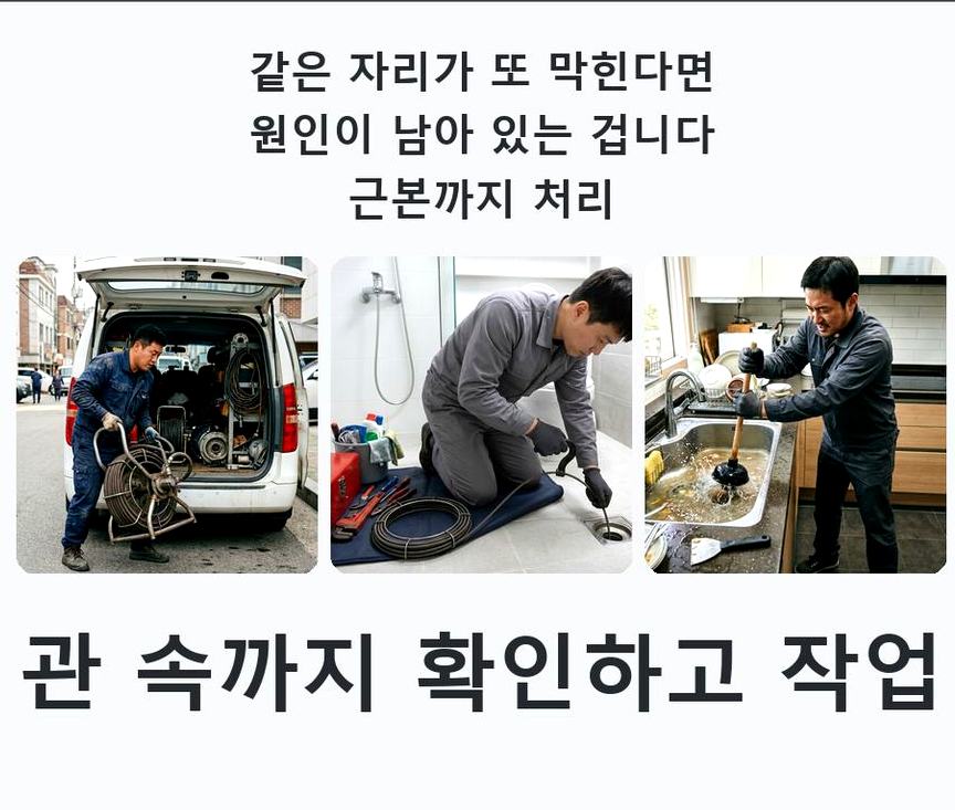 용인시기흥구 서천동 변기막힘 가격 안내 현장 작업 사진 - 배관해결사