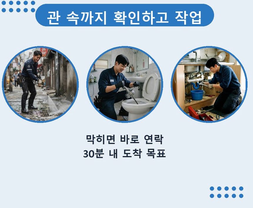 용인시기흥구 서천동 하수구막힘 야간 출동 현장 작업 사진 - 배관해결사