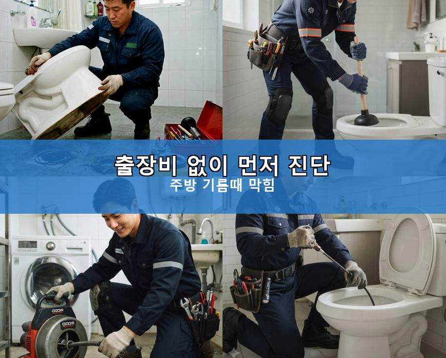 서울 성북구 석관동 하수구막힘 24시 출동 현장 작업 사진 - 배관해결사