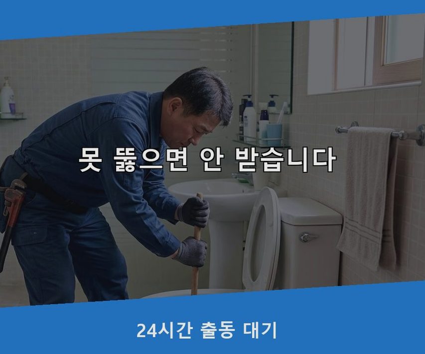 하남시 선동 배수구막힘 가격 안내 현장 작업 사진 - 배관해결사