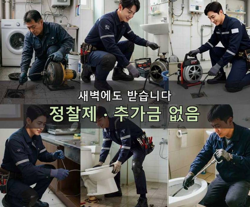 하남시 선동 싱크대막힘 야간 출동 현장 작업 사진 - 배관해결사