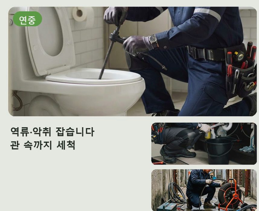 서울 성북구 성북동 배수구막힘 비용 현장 작업 사진 - 배관해결사