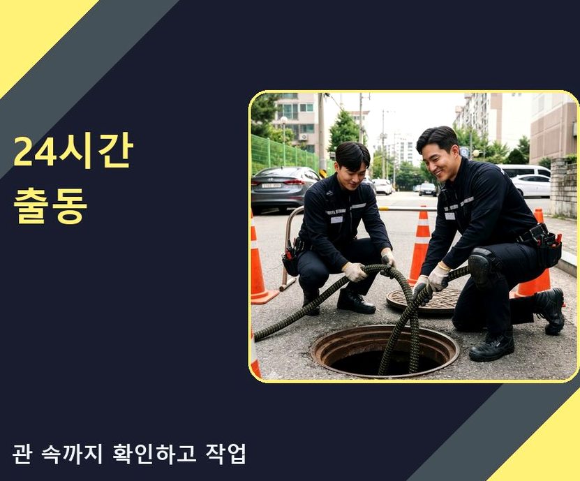 광명시 소하동 싱크대막힘 출장비 무료 현장 작업 사진 - 배관해결사