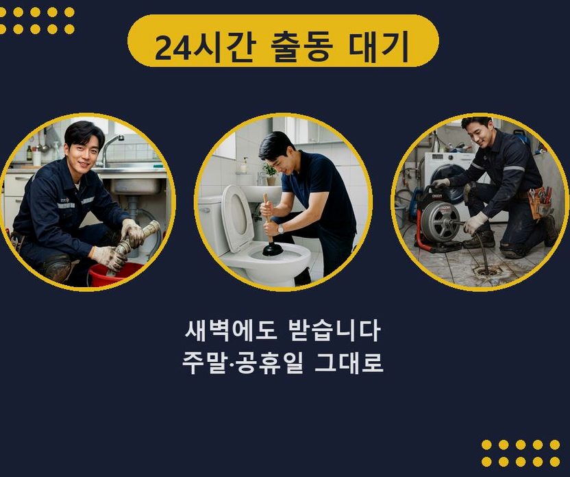 광명시 소하동 하수구막힘 24시 출동 현장 작업 사진 - 배관해결사