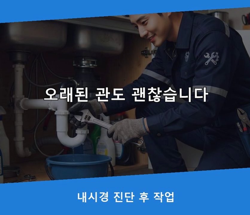포천시 소흘읍고모리 변기막힘 당일 처리 현장 작업 사진 - 배관해결사