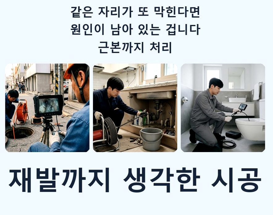 포천시 소흘읍고모리 싱크대막힘 출장비 무료 현장 작업 사진 - 배관해결사