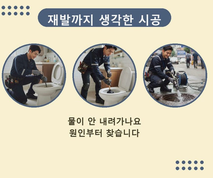 동두천시 송내동 배수구막힘 고압세척·관통 작업 모습