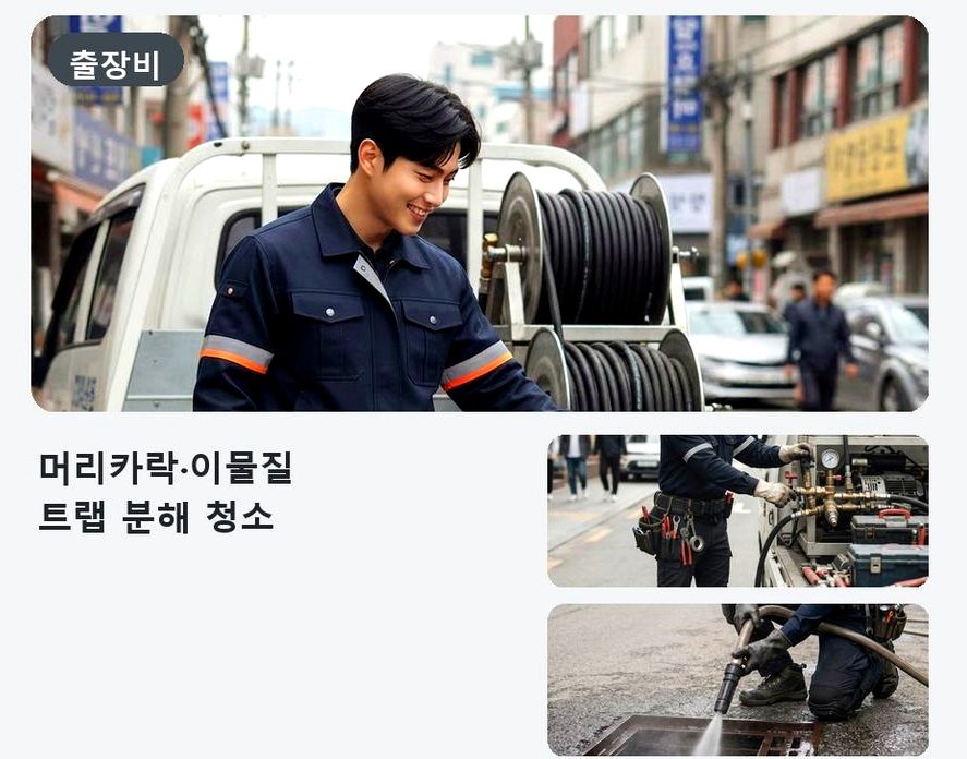 동두천시 송내동 싱크대막힘 빠른 해결 현장 작업 사진 - 배관해결사