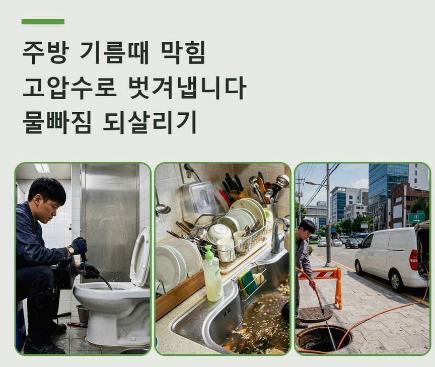 동두천시 송내동 하수구막힘 야간 출동 현장 작업 사진 - 배관해결사