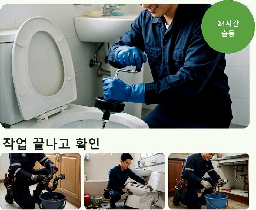 광주시 송정동 하수구막힘 출장비 무료 현장 작업 사진 - 배관해결사