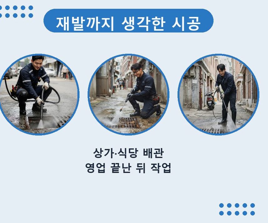 수원시팔달구 남창동 배수구막힘 비용 현장 작업 사진 - 배관해결사