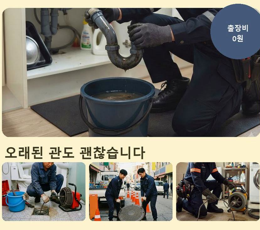 수원시팔달구 남창동 변기막힘 가격 안내 현장 작업 사진 - 배관해결사