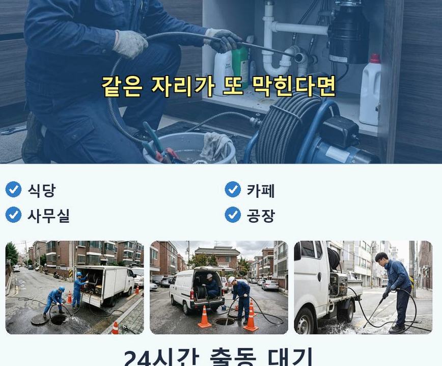 수원시팔달구 장안동 배수구막힘 당일 처리 현장 작업 사진 - 배관해결사