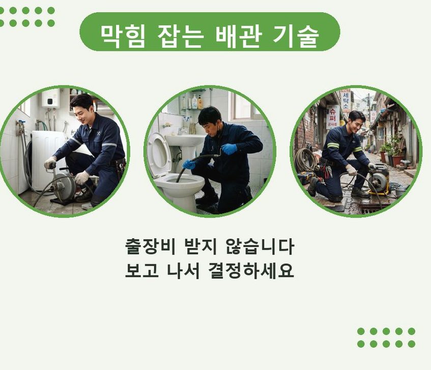 수원시팔달구 장안동 변기막힘 뚫음 현장 작업 사진 - 배관해결사