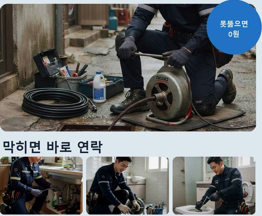 수원시팔달구 장안동 싱크대막힘 24시 출동 현장 작업 사진 - 배관해결사