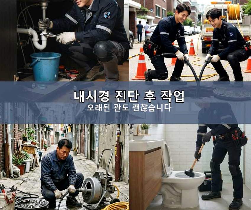 수원시팔달구 장안동 하수구막힘 출장비 무료 현장 작업 사진 - 배관해결사