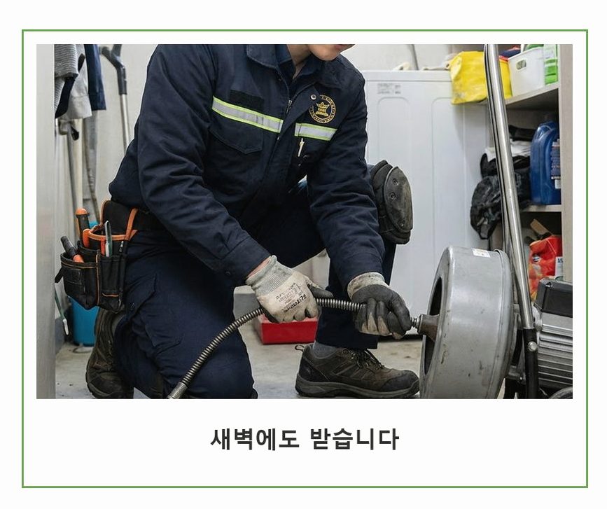 수원시팔달구 중동 배수구막힘 가격 안내 현장 작업 사진 - 배관해결사