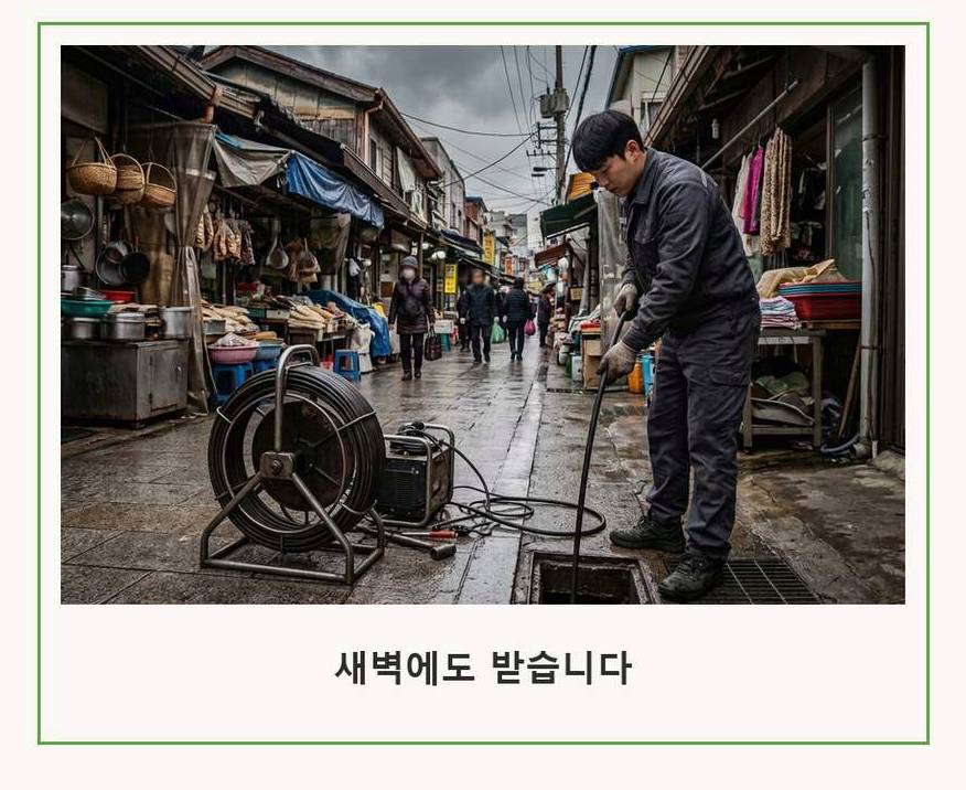 수원시팔달구 중동 변기막힘 비용 현장 작업 사진 - 배관해결사