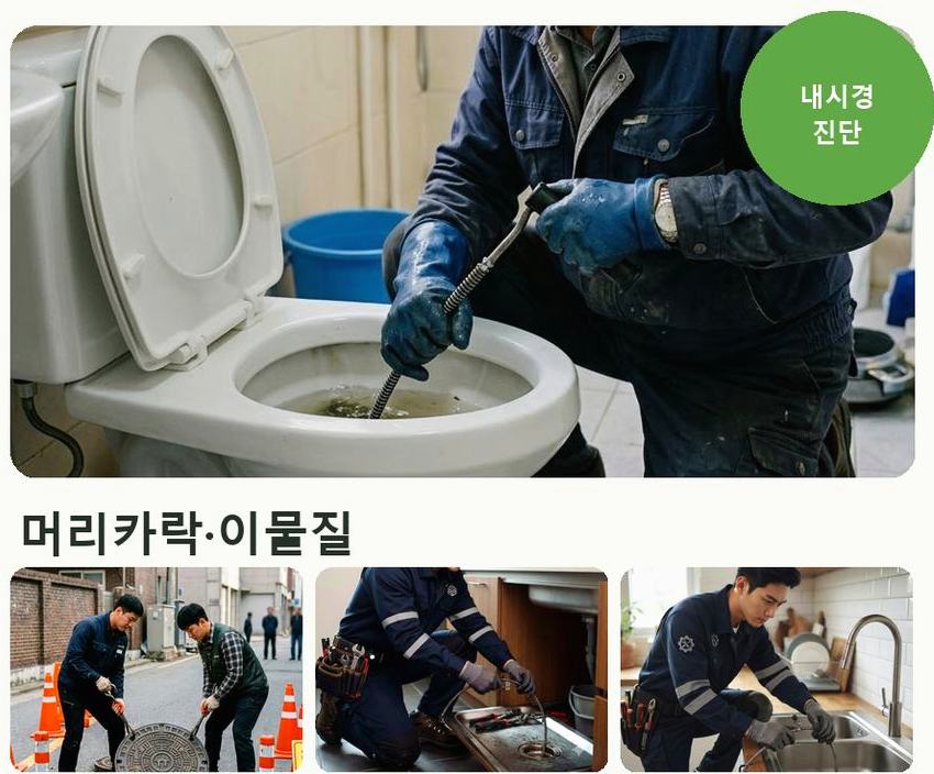 서울 금천구 시흥동 변기막힘 가격 안내 현장 작업 사진 - 배관해결사