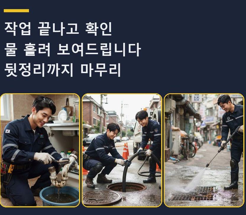 서울 금천구 시흥동 정화조막힘 가격 안내 현장 작업 사진 - 배관해결사