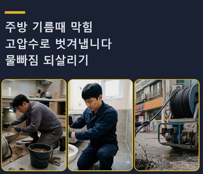 서울 금천구 시흥동 하수구 냄새 비용 현장 작업 사진 - 배관해결사