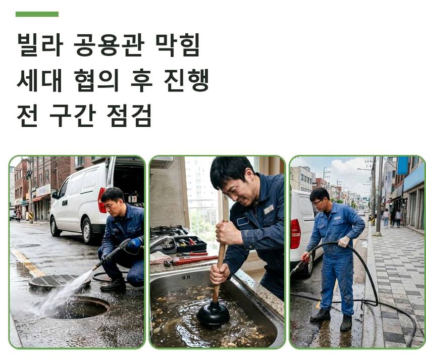 용인시기흥구 신갈동 변기막힘 원인 진단 현장 작업 사진 - 배관해결사