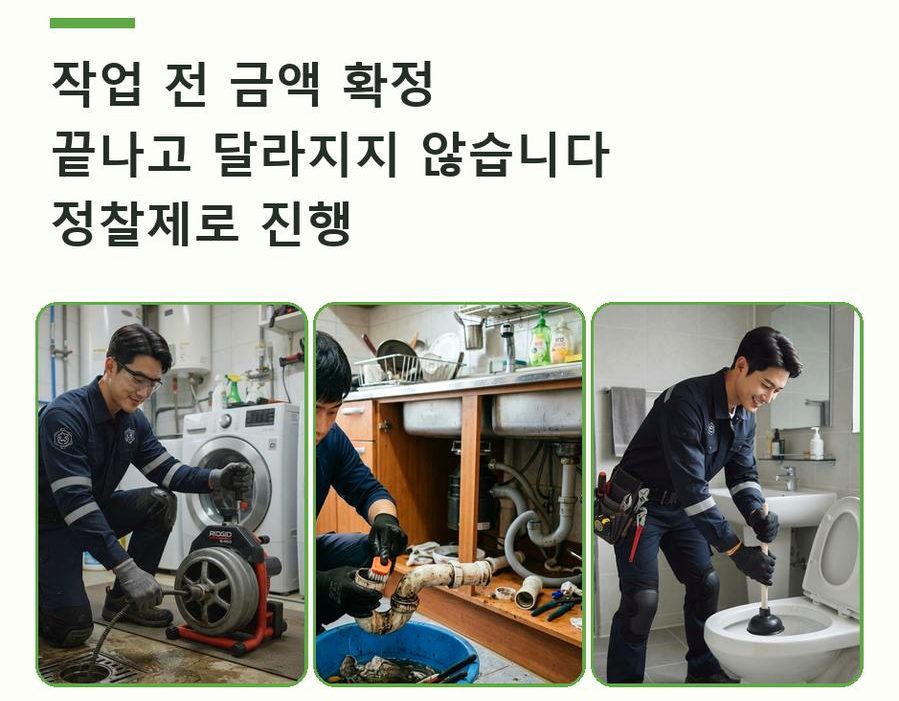 의정부시 신곡동 싱크대막힘 24시 출동 현장 작업 사진 - 배관해결사
