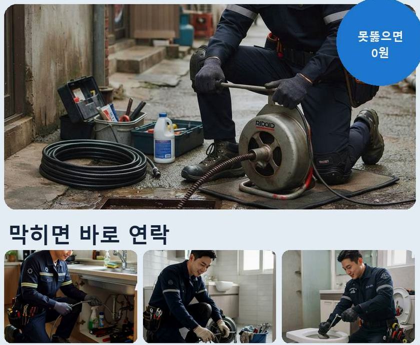 서울 영등포구 신길동 배수구막힘 당일 처리 현장 작업 사진 - 배관해결사
