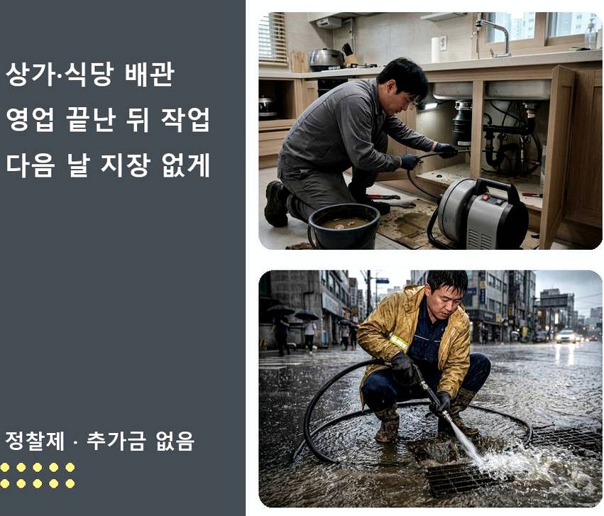 수원시영통구 신동 변기막힘 가격 안내 현장 작업 사진 - 배관해결사