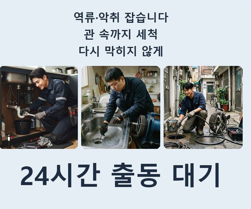 수원시영통구 망포동 배수구막힘 고압세척·관통 작업 모습