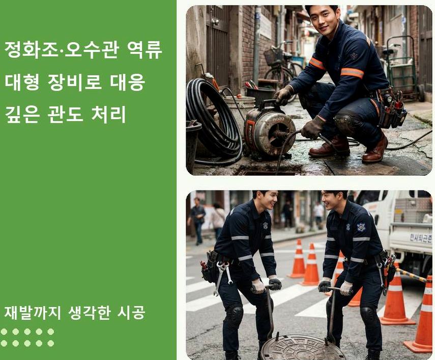 포천시 신북면가채리 배수구막힘 비용 현장 작업 사진 - 배관해결사