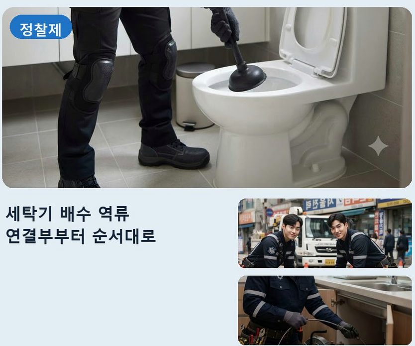 서울 동대문구 신설동 고압세척 24시 출동 현장 작업 사진 - 배관해결사