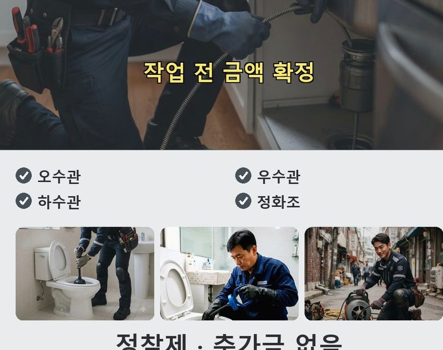 포천시 신읍동 변기막힘 원인 진단 현장 작업 사진 - 배관해결사
