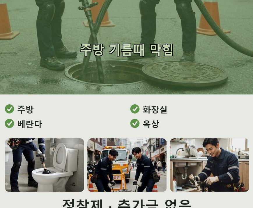 포천시 신읍동 하수구막힘 전문 업체 현장 작업 사진 - 배관해결사