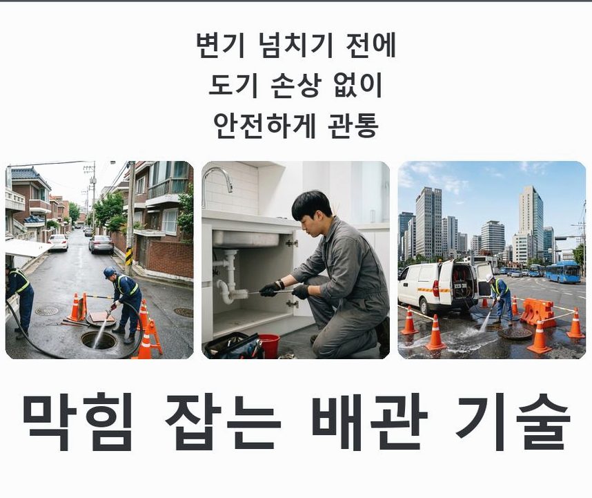 서울 서대문구 신촌동 배수구막힘 원인 진단 현장 작업 사진 - 배관해결사