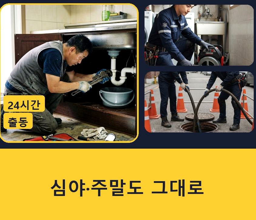 수원시팔달구 신풍동 변기막힘 긴급출동 현장 작업 사진 - 배관해결사