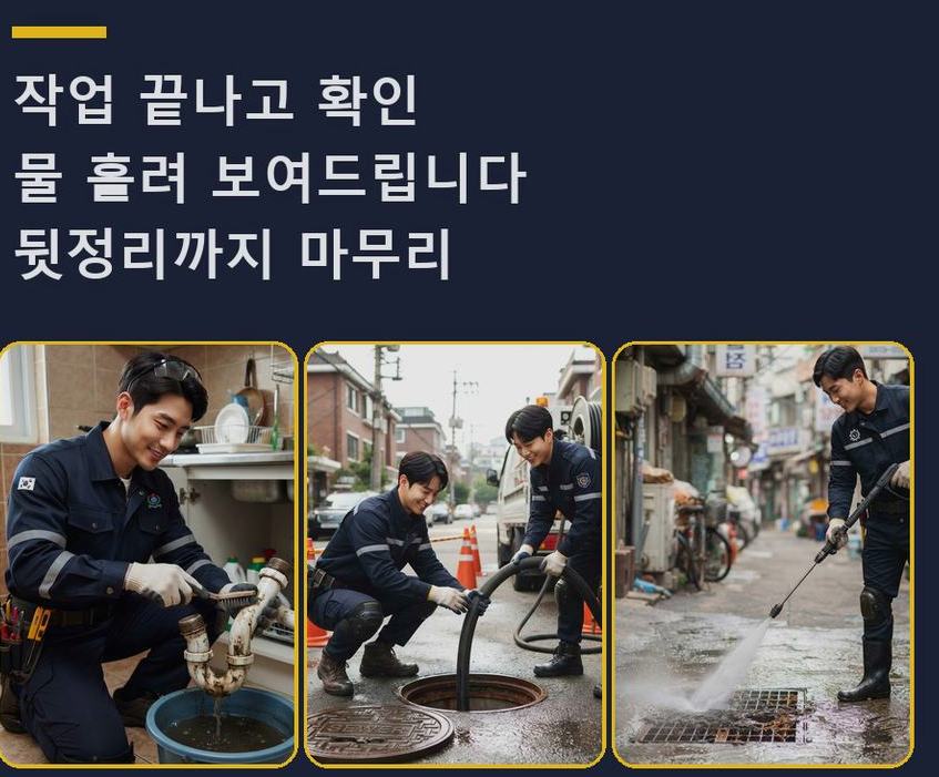 수원시팔달구 신풍동 싱크대막힘 전문 업체 현장 작업 사진 - 배관해결사