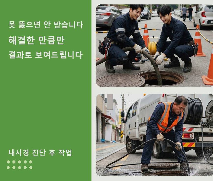 광주시 쌍령동 배수구막힘 가격 안내 현장 작업 사진 - 배관해결사