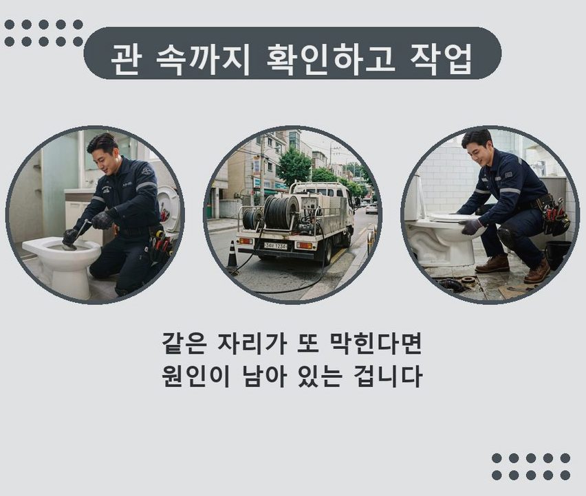 광주시 쌍령동 변기막힘 비용 현장 작업 사진 - 배관해결사