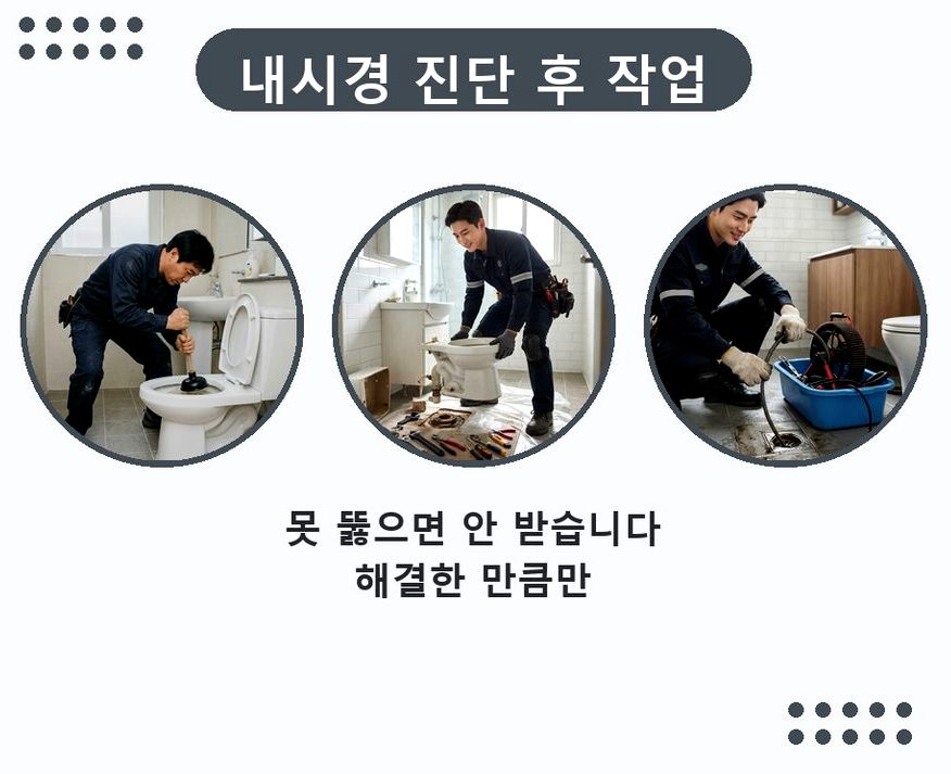 서울 성북구 안암동 하수구막힘 전문 업체 현장 작업 사진 - 배관해결사