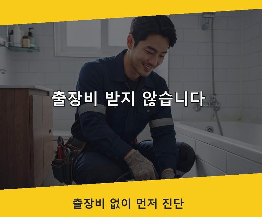 동두천시 안흥동 변기막힘 원인 진단 현장 작업 사진 - 배관해결사