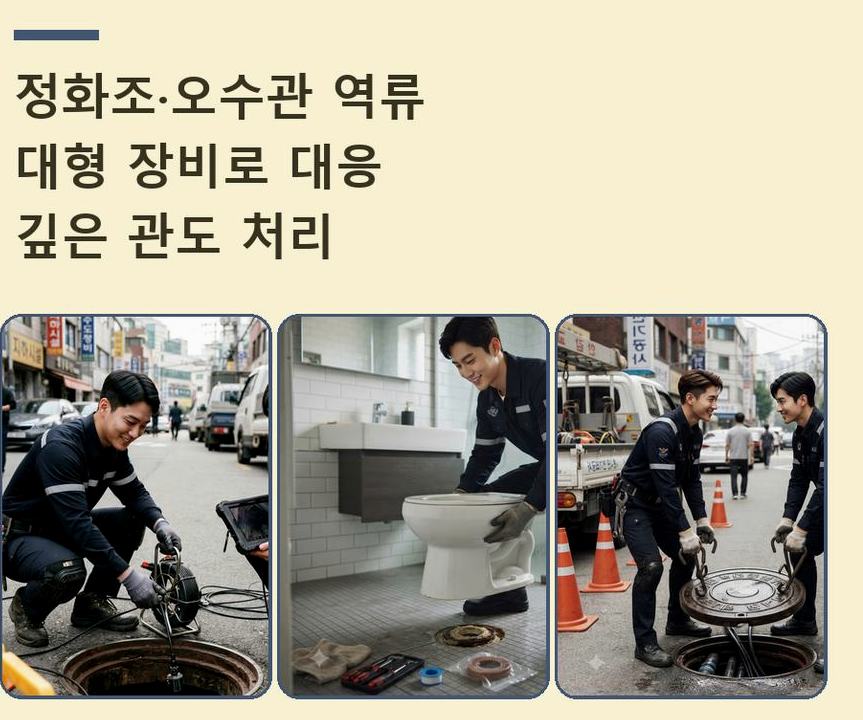 동두천시 안흥동 하수구막힘 전문 업체 현장 작업 사진 - 배관해결사