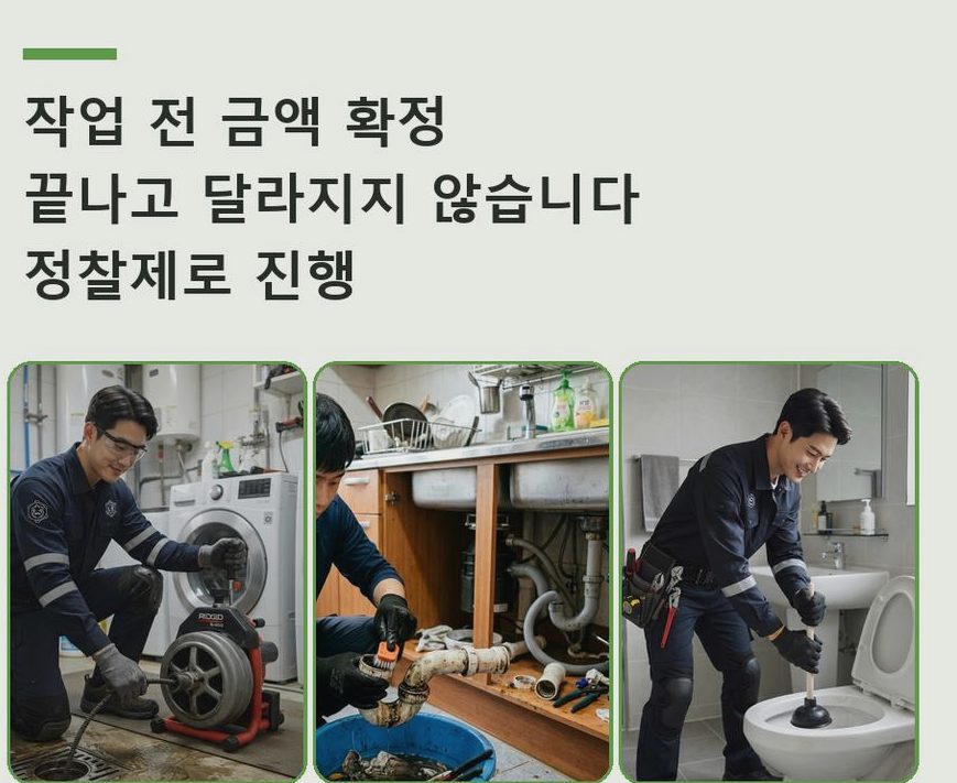 서울 강동구 암사동 배수구막힘 가격 안내 현장 작업 사진 - 배관해결사