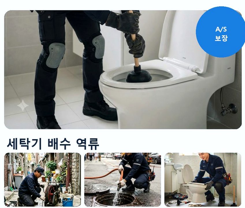 서울 강동구 암사동 싱크대막힘 야간 출동 현장 작업 사진 - 배관해결사