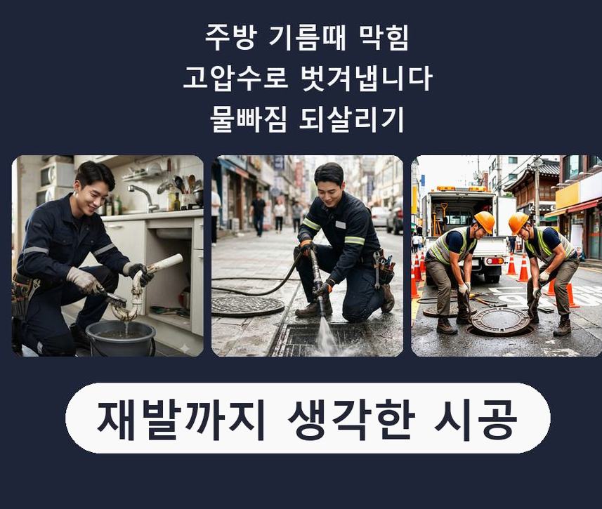 서울 강동구 암사동 하수구막힘 빠른 해결 현장 작업 사진 - 배관해결사