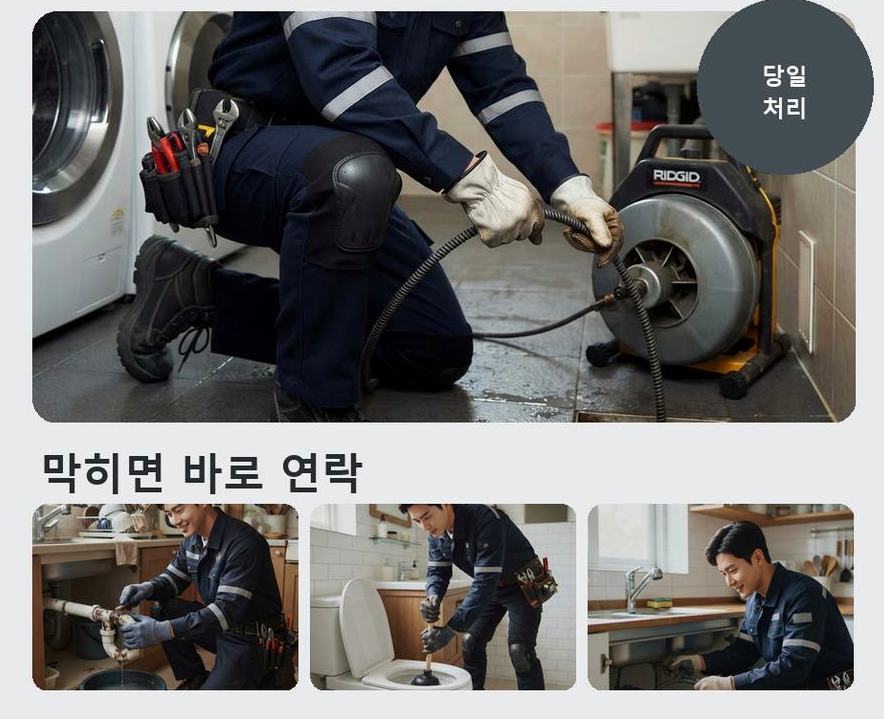 서울 영등포구 양평동 싱크대막힘 야간 출동 현장 작업 사진 - 배관해결사